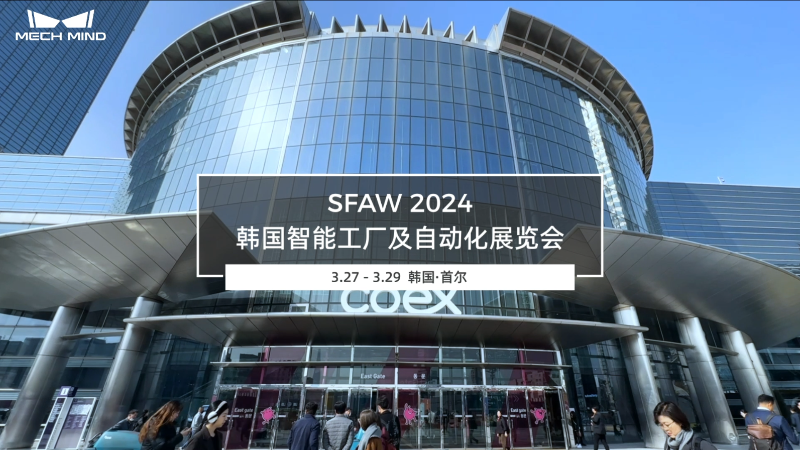 SFAW2024 韓國智能工廠及自動化展會