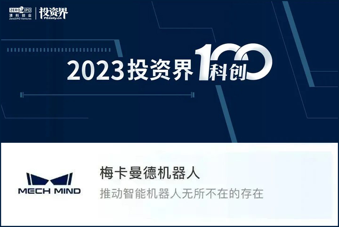 載譽前行，行以致遠 | 梅卡曼德再獲廣泛支持和認可