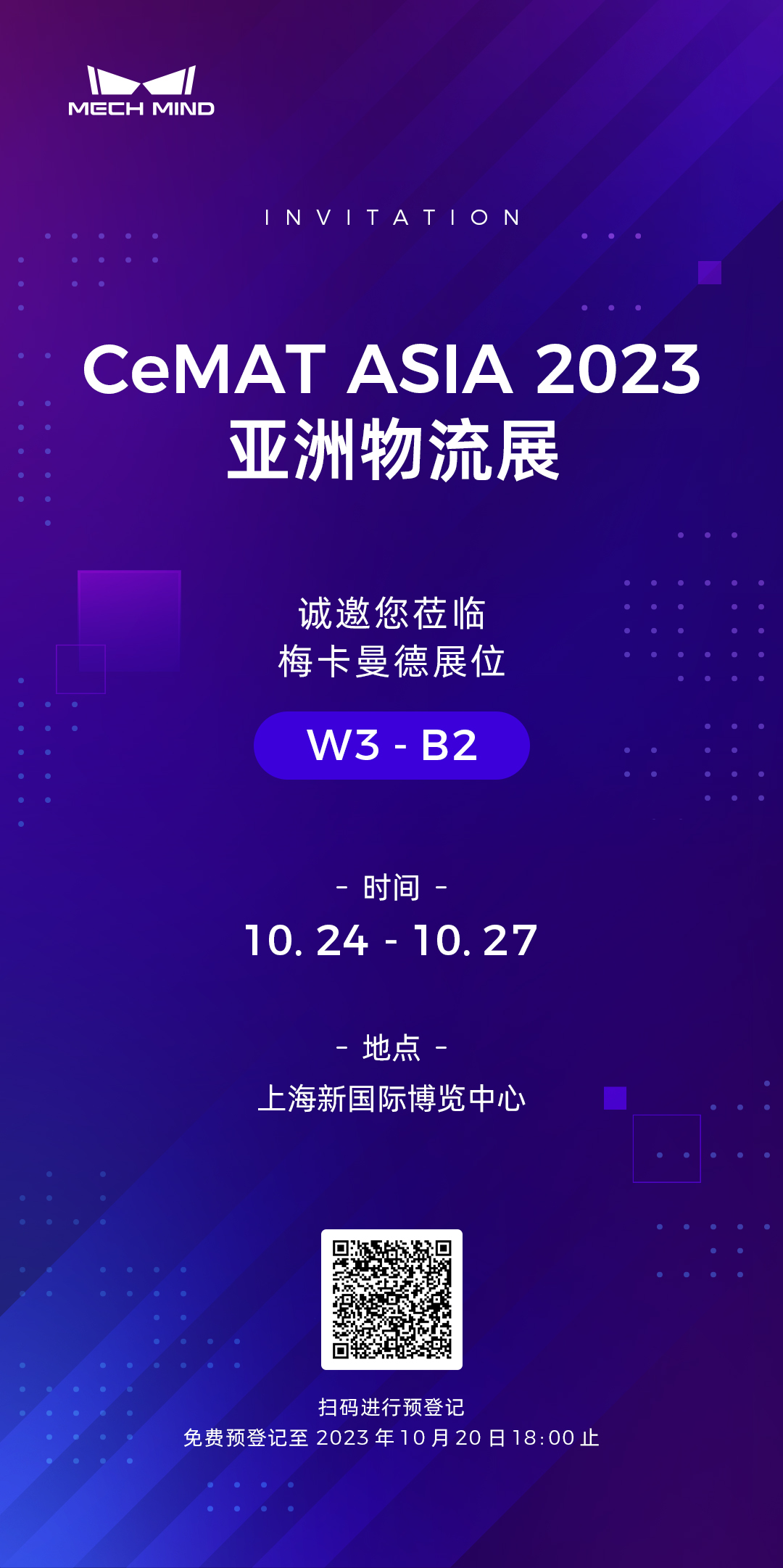 CeMAT邀請函 | 高速快遞供包應用首發,梅卡曼德AI+3D視覺助力智慧物流 CeMAT邀請函 | 高速快遞供包應用首發,梅卡曼德AI+3D視覺助力智慧物流