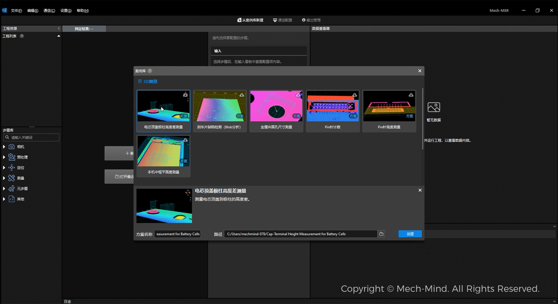 0代碼,100%可視化,2小時交付 | Mech-MSR測量軟件發布,高效部署精密測量應用 0代碼,100%可視化,2小時交付 | Mech-MSR測量軟件發布,高效部署精密測量應用