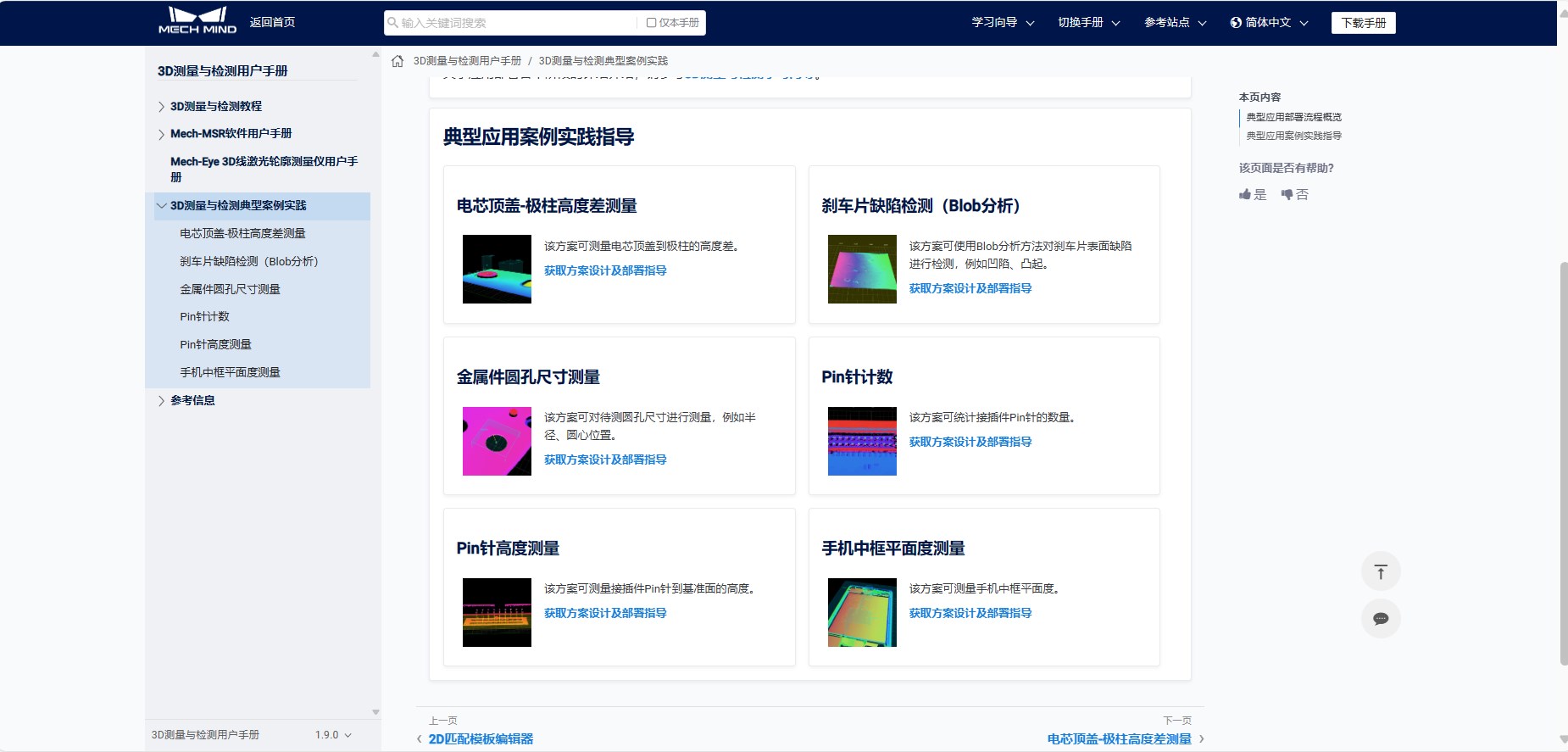 0代碼,100%可視化,2小時交付 | Mech-MSR測量軟件發布,高效部署精密測量應用 0代碼,100%可視化,2小時交付 | Mech-MSR測量軟件發布,高效部署精密測量應用