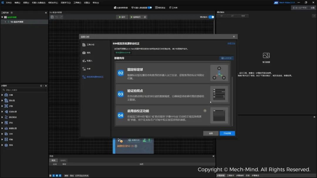 AI視覺引導焊裝料架抓件
