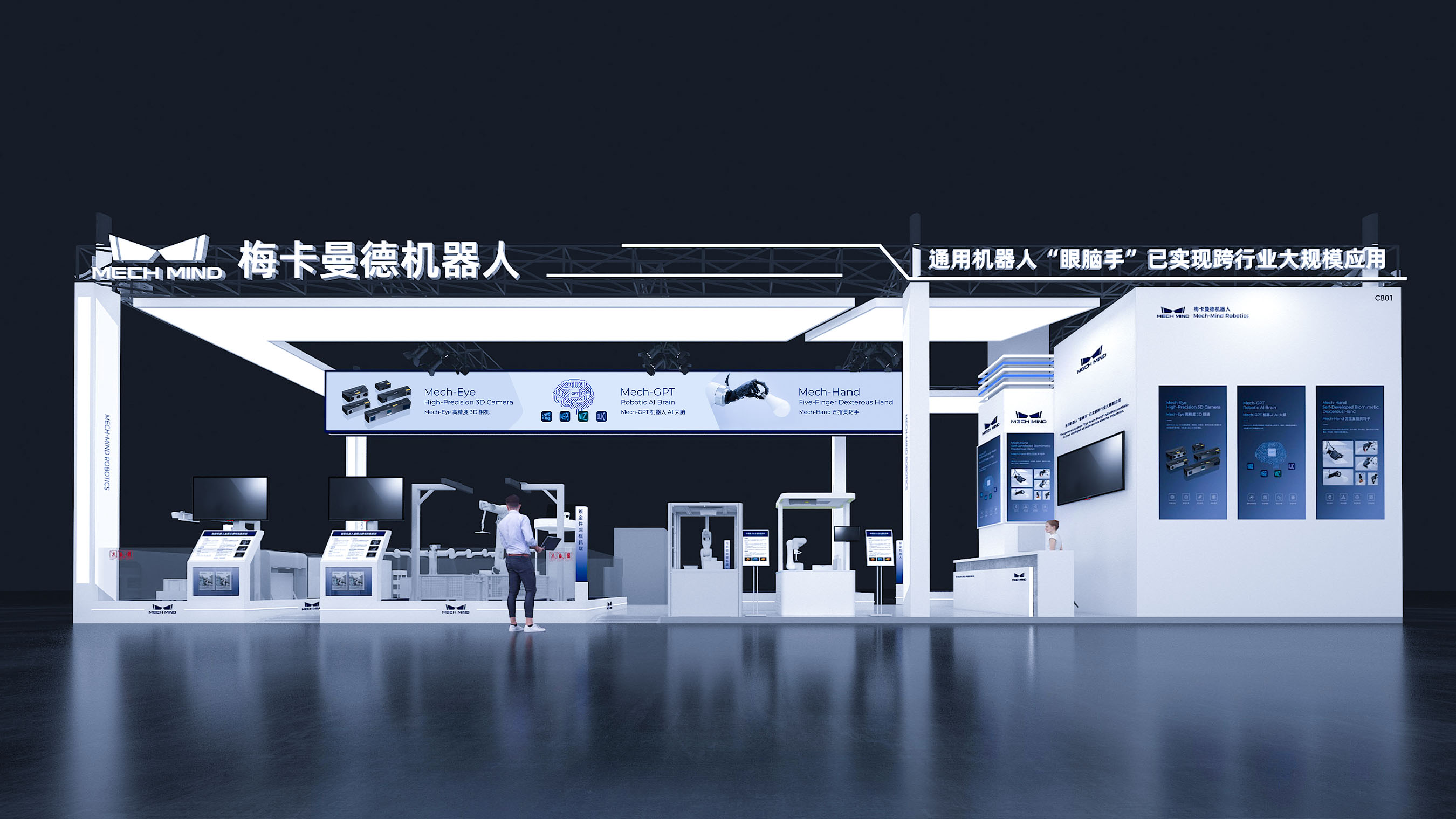 梅卡曼德邀您共赴WAIC 2025 | 從多模態感知到自主認知、規劃、執行，具身智能“眼腦手”全棧技術首秀