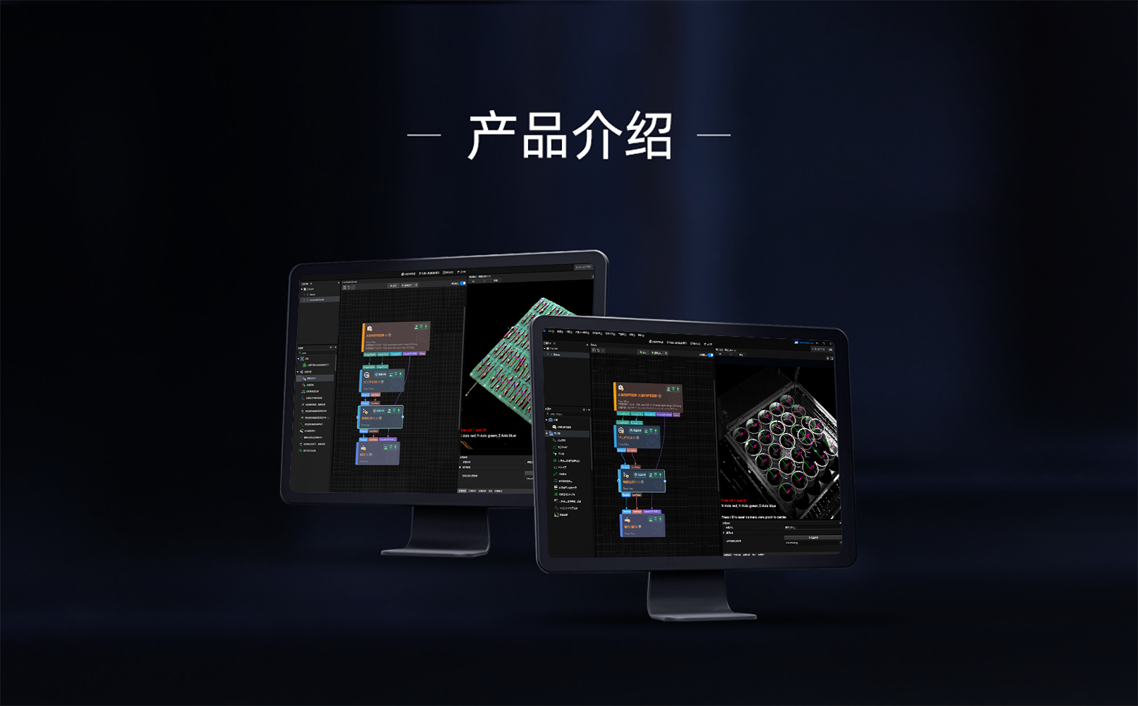 Mech-Vision 機器視覺軟件