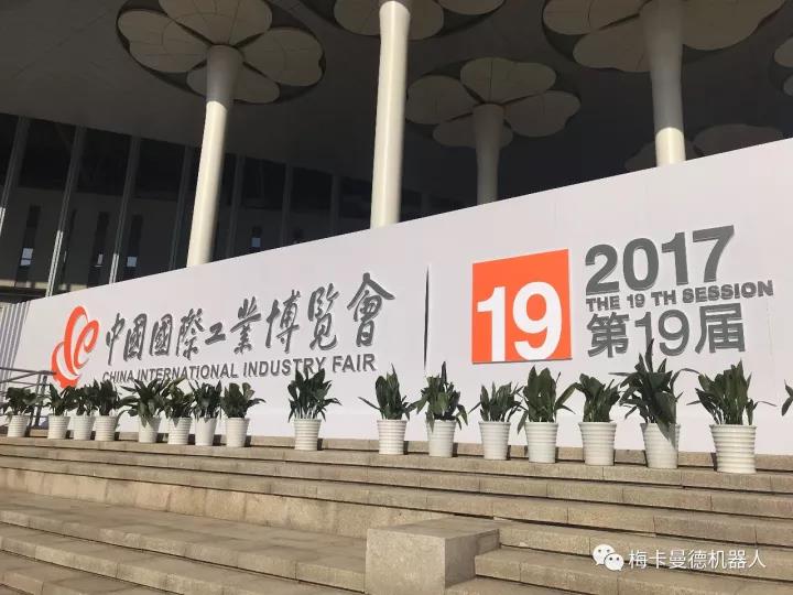 多項實用技術吸睛!梅卡曼德工博會首秀回放 多項實用技術吸睛!梅卡曼德工博會首秀回放