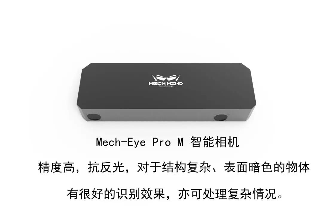 工博會預熱第四波—Mech-Eye相機及識別算法高難度展示