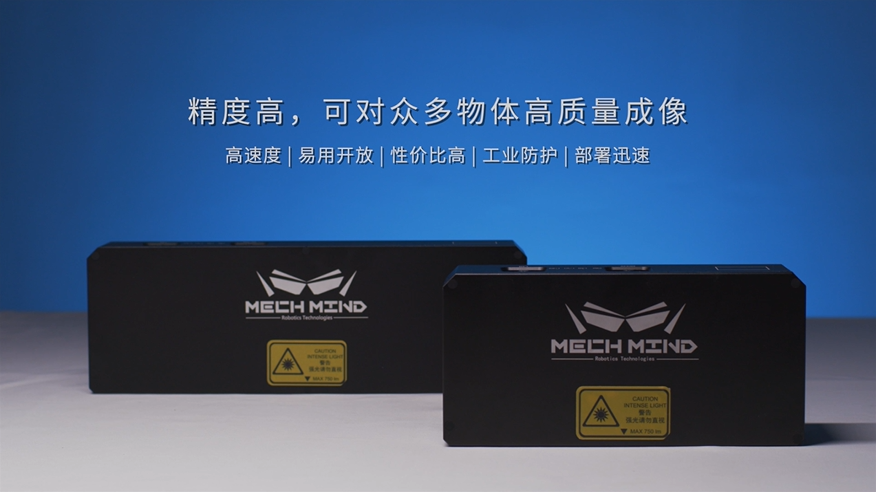 新升級Mech-Eye Pro Enhanced工業(yè)級3D相機(jī)——精度更高、體積更小、更強(qiáng)工業(yè)防護(hù)