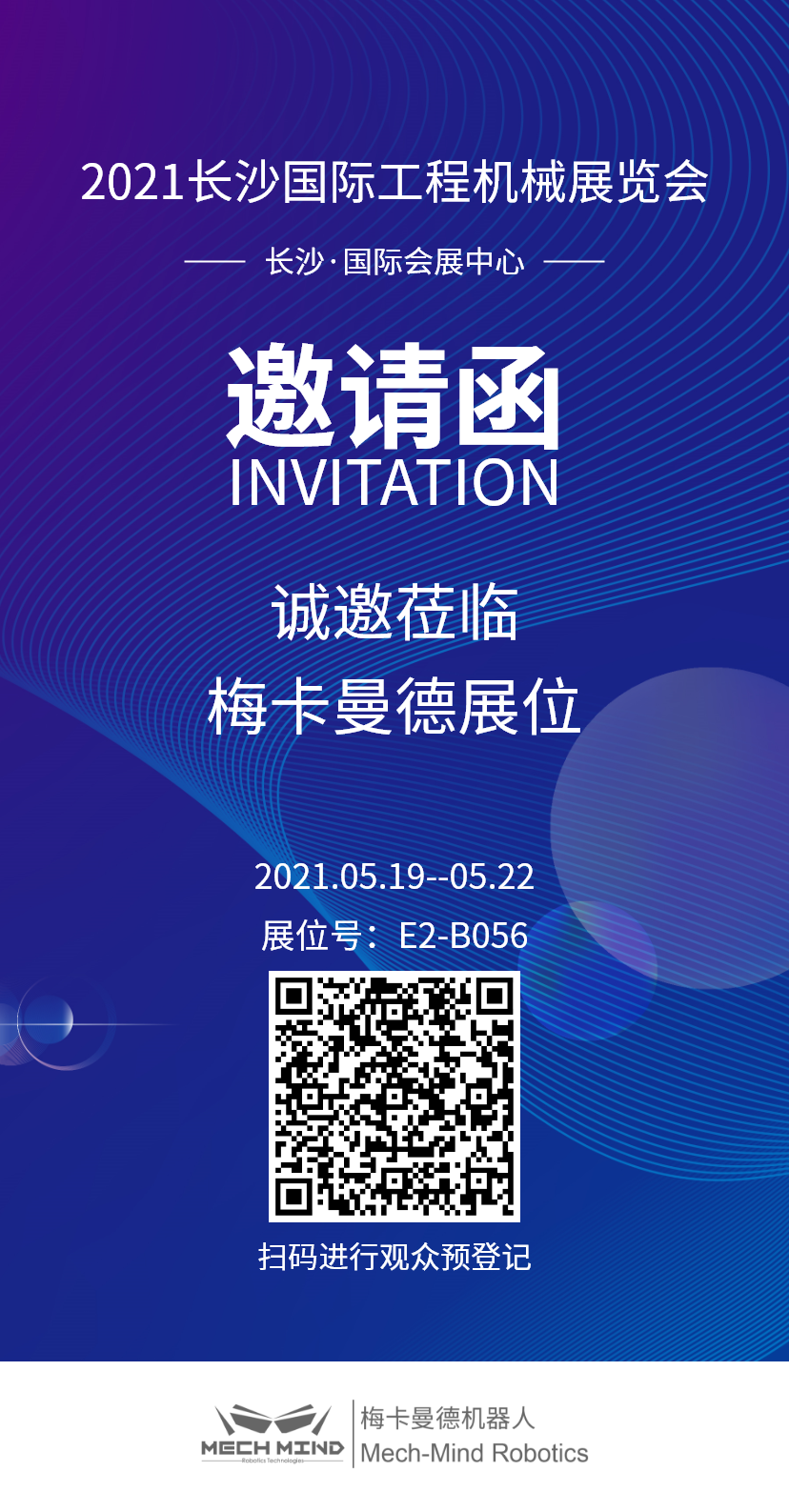 長沙國際工程機械展 | 5月19日，來梅卡曼德展位一睹最新AI+3D產(chǎn)品與解決方案