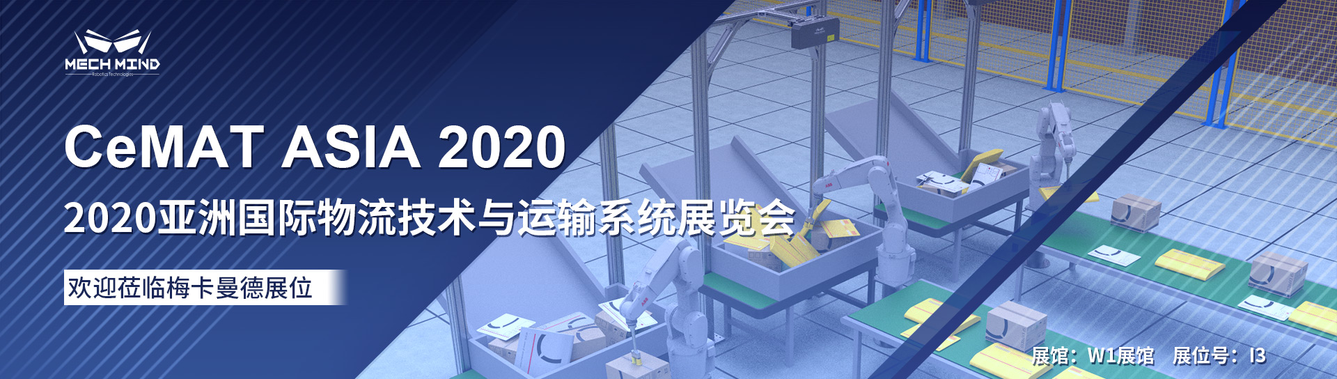 CeMAT精彩預告 | 梅卡曼德3s/件播種站、混合拆垛、快遞供包等物流典型方案即將重磅亮相