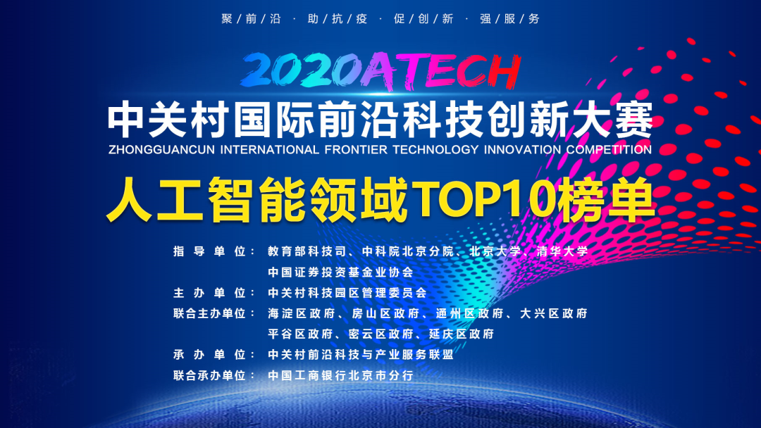梅卡曼德榮獲“中關村國際前沿科技創新大賽”人工智能領域前三名
