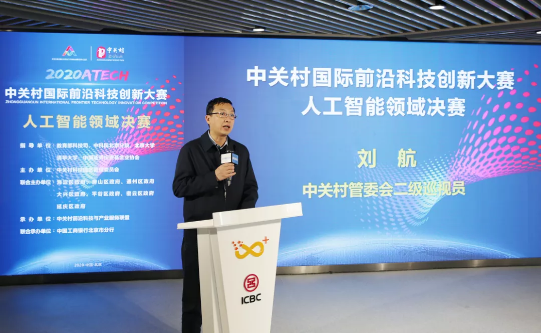 梅卡曼德榮獲“中關村國際前沿科技創新大賽”人工智能領域前三名