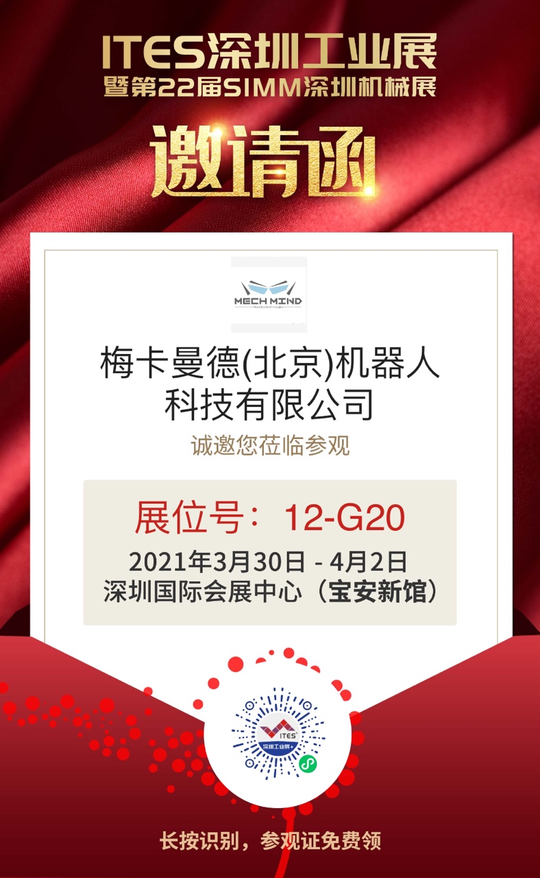 ITES深圳工業展 | 梅卡曼德將攜工件上料、貨品播種等解決方案重磅亮相