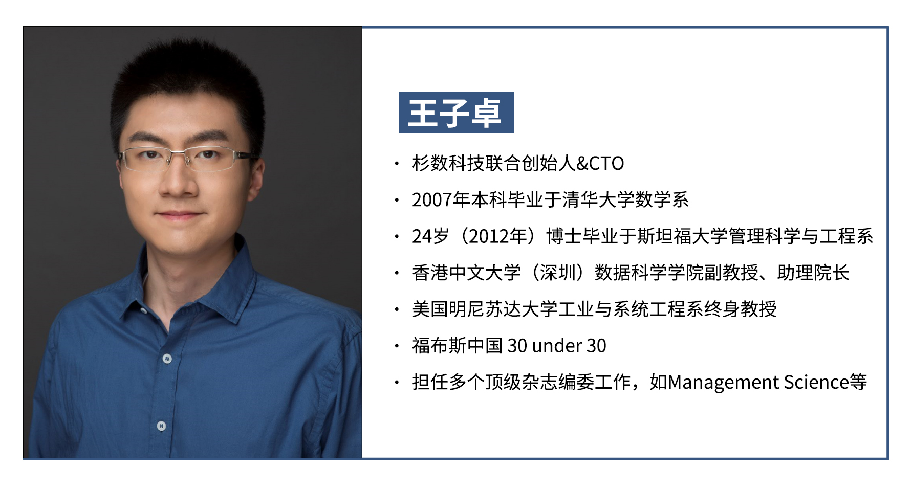 “大咖面對面” | 杉數科技聯合創始人&CTO王子卓教授受邀出席并分享《運籌優化與智能決策》