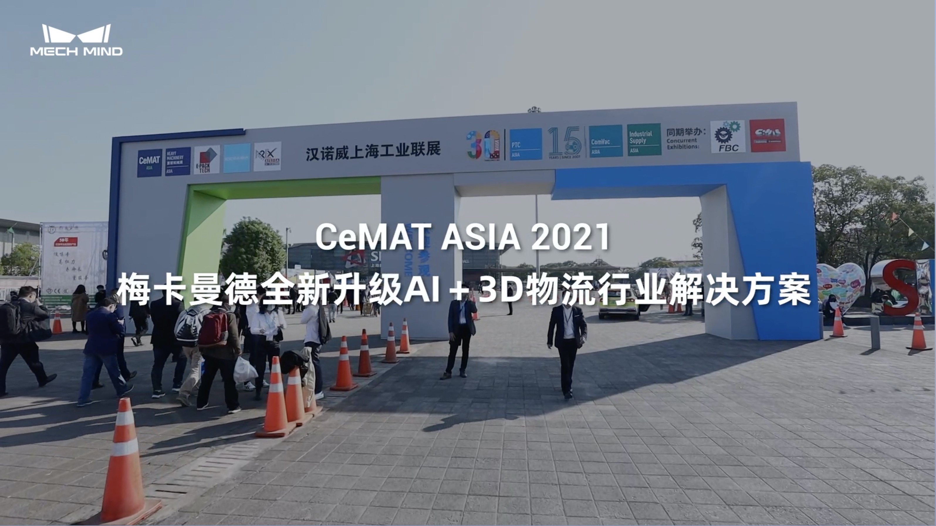 CeMAT ASIA 2021 亞洲國際物流展