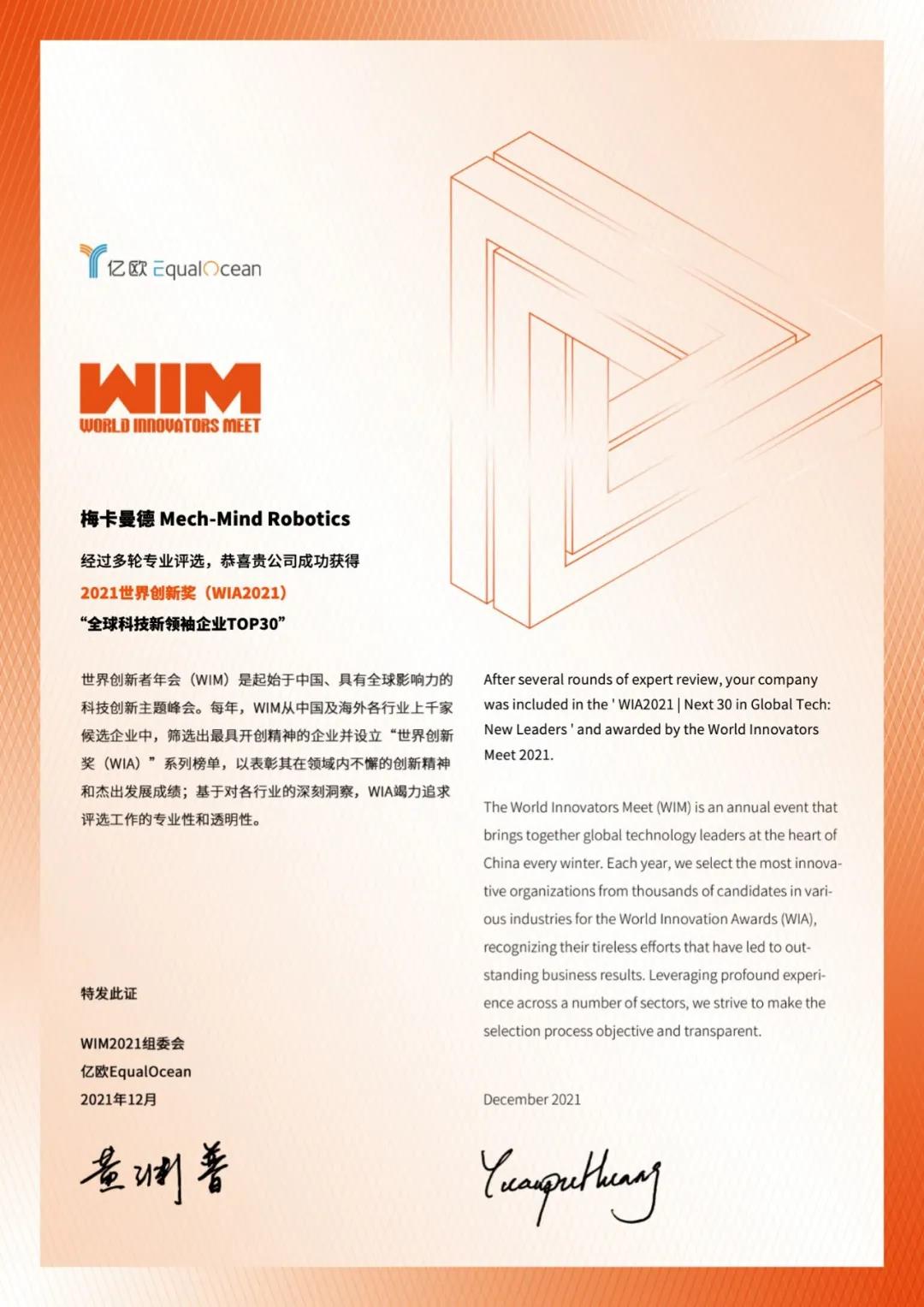 梅卡曼德機器人攬獲多個重磅獎項，感恩所有支持和認可