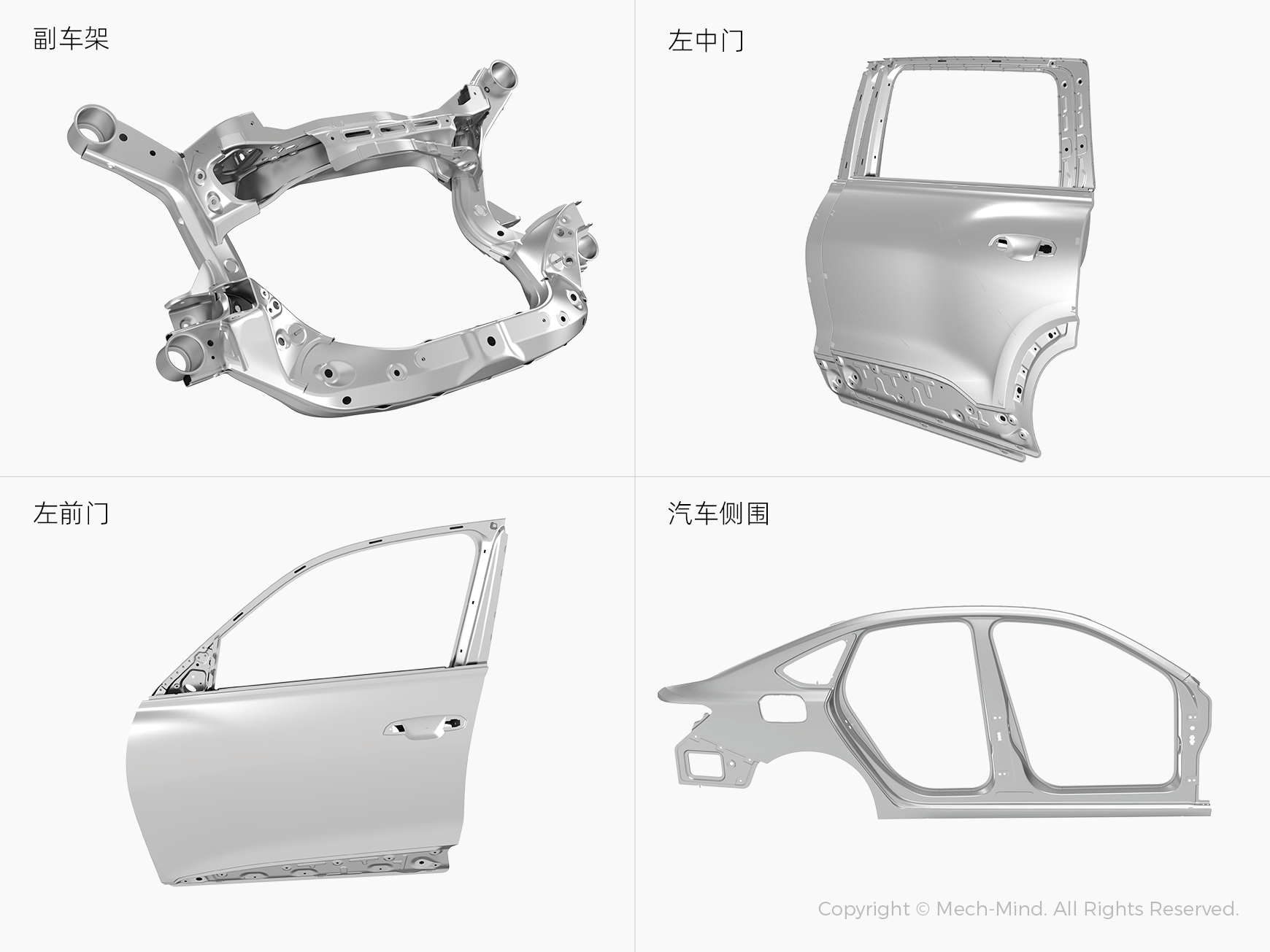 梅卡曼德推出全新在線測量解決方案,助力汽車行業高效、精準、實時質量監控 梅卡曼德推出全新在線測量解決方案,助力汽車行業高效、精準、實時質量監控